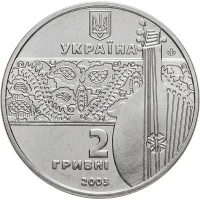 Аверс Монета Остап Вересай 2 грн.