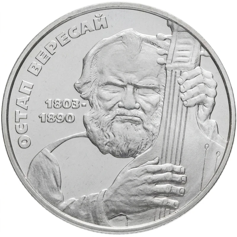 Реверс монети нейзильберу «Монета Остап Вересай», 2003 рік, 2 ₴