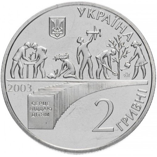 Аверс монети нейзильберу «Монета Василь Сухомлинський», 2003 рік, 2 ₴