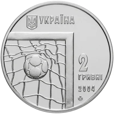 Аверс Монета Чемпіонат світу з футболу 2006 2 грн.