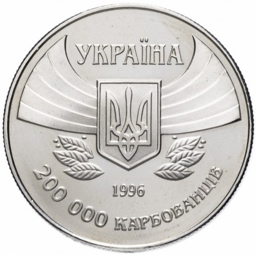 Аверс монети мельхіору «Монета 100-річчя Олімпійських ігор сучасності», 1996 рік, 200000 крб