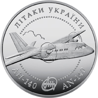 Реверс монети нейзильберу «Монета Літак АН-140», 2004 рік, 5 ₴