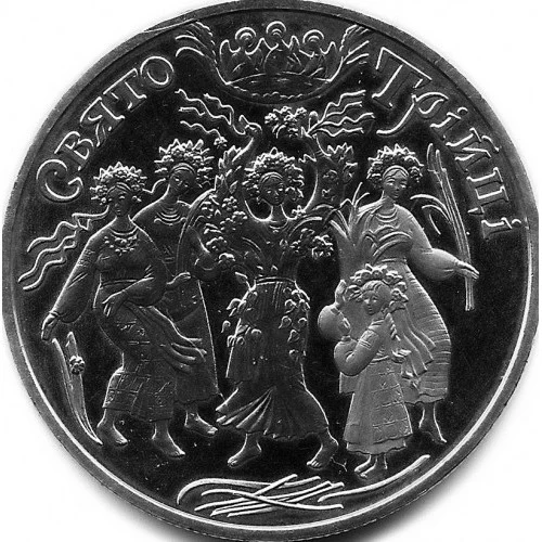 Реверс монети нейзильберу «Монета Свято Трійці», 2004 рік, 5 ₴