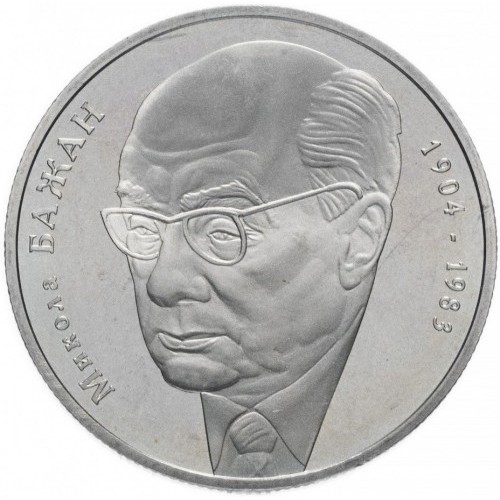 Реверс монети нейзильберу «Монета Микола Бажан», 2004 рік, 2 ₴
