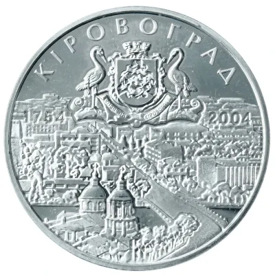 Монета 250 років Кіровограду 5 грн.