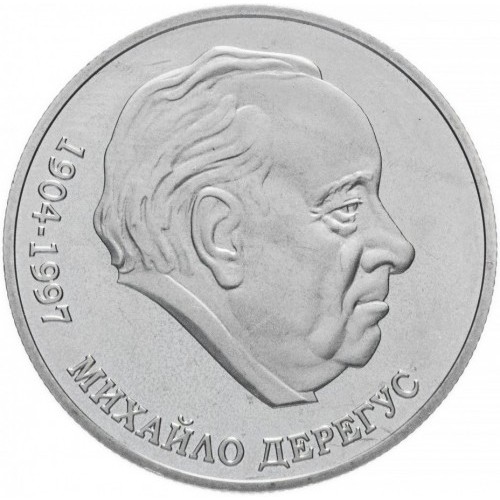 Реверс монети нейзильберу «Монета Михайло Дерегус», 2004 рік, 2 ₴