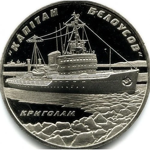 Реверс монети нейзильберу «Монета Криголам `Капітан Бєлоусов`», 2004 рік, 5 ₴
