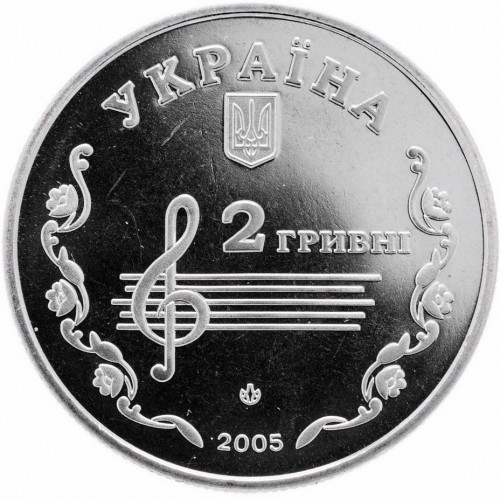 Аверс монети нейзильберу «Монета Борис Лятошинський», 2005 рік, 2 ₴