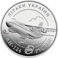 Монета Літак АН-124 `Руслан` 5 грн.