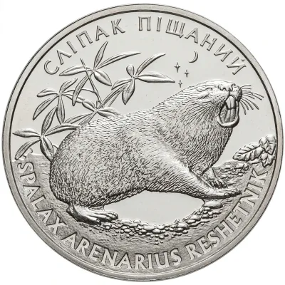 Монета Сліпак піщаний 2 грн.