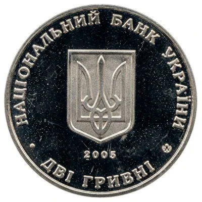 Аверс Монета 100-річчя з дня заснування Інституту виноградарства і виноробства імені В.Є.Таїрова 2 грн.