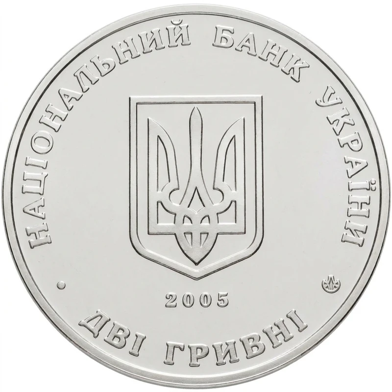 Аверс монети нейзильберу «Монета Всеволод Голубович», 2005 рік, 2 ₴
