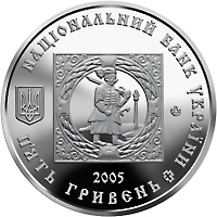 Аверс монети нейзильберу «Монета 500 років козацьким поселенням. Кальміуська паланка», 2005 рік, 5 ₴