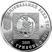 Аверс Монета 500 років козацьким поселенням. Кальміуська паланка 5 грн.