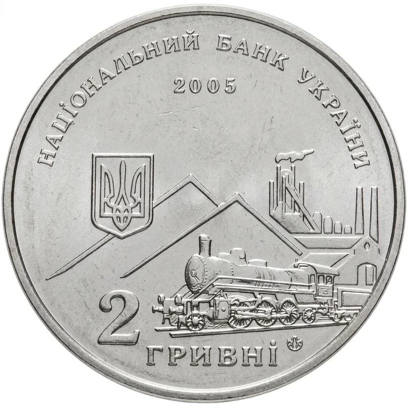 Аверс монети нейзильберу «Монета Олексій Алчевський», 2005 рік, 2 ₴