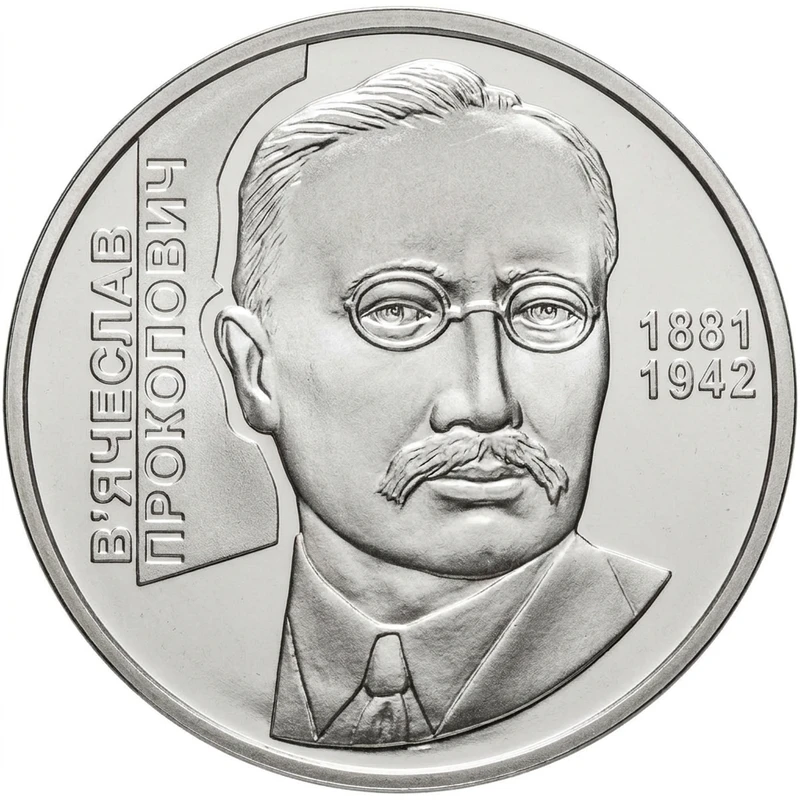 Реверс монети нейзильберу «Монета В`ячеслав Прокопович», 2006 рік, 2 ₴