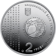 Аверс монети нейзильберу «Монета Микола Стражеско», 2006 рік, 2 ₴
