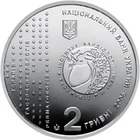 Аверс Монета Микола Стражеско 2 грн.