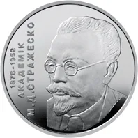 Монета Микола Стражеско 2 грн.