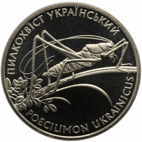 Реверс монети нейзильберу «Монета Пилкохвіст український», 2006 рік, 2 ₴