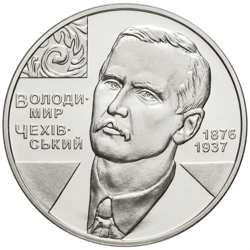 Реверс монети нейзильберу «Монета Володимир Чехівський», 2006 рік, 2 ₴