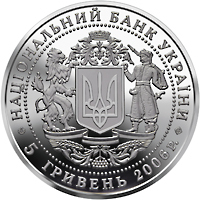 Аверс монети нейзильберу «Монета 15 років незалежності України», 2006 рік, 5 ₴