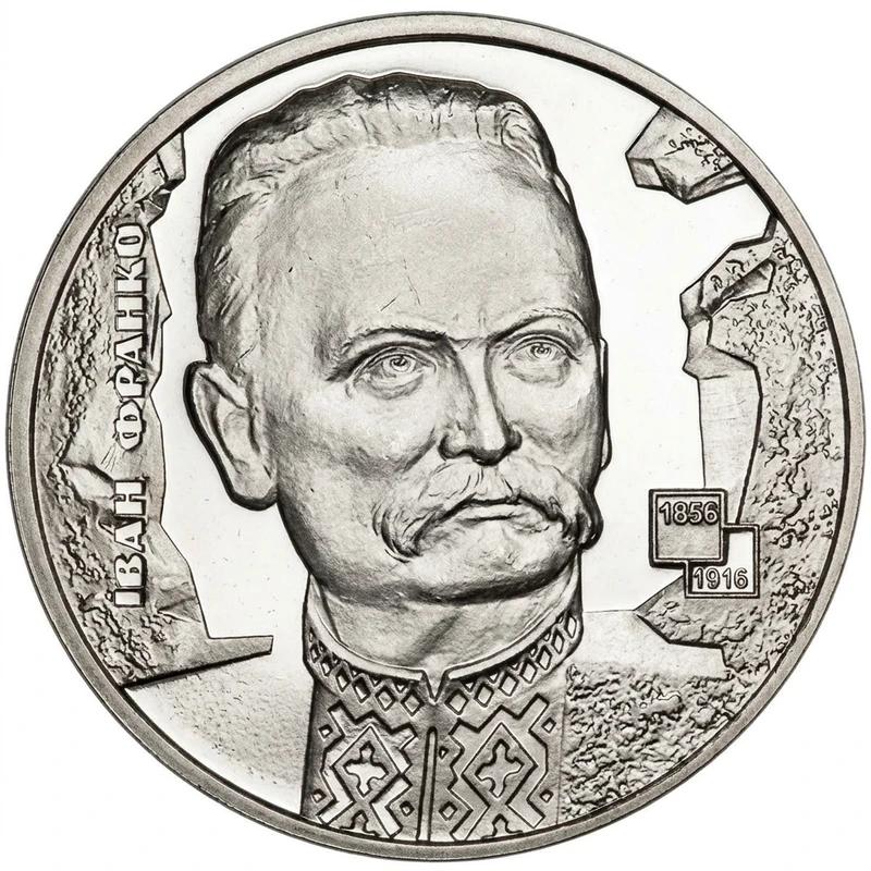 Реверс монети нейзильберу «Монета Іван Франко», 2006 рік, 2 ₴