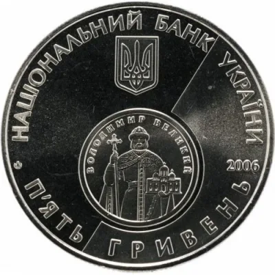 Аверс Монета 10 років відродження грошової одиниці України - гривні 5 грн.