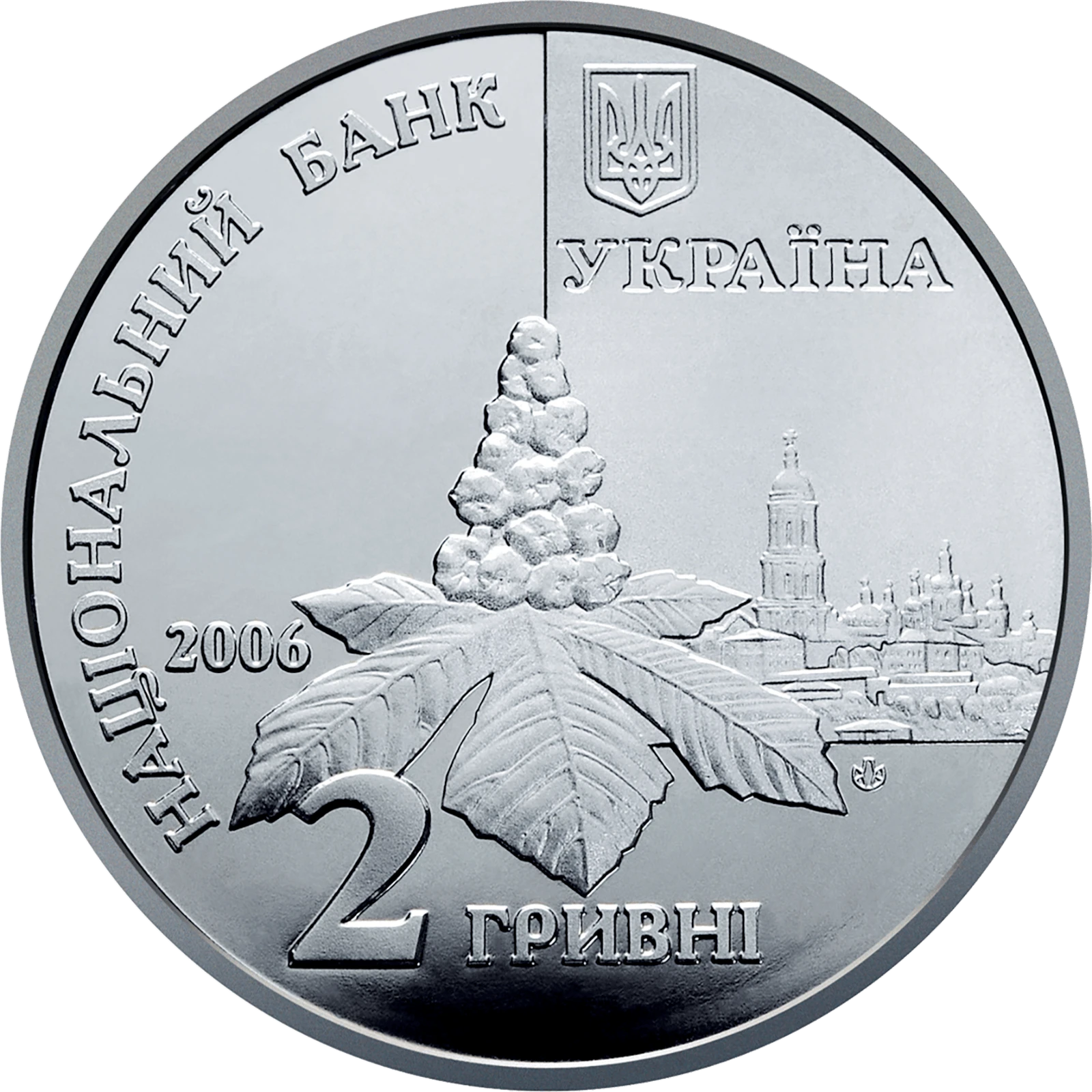 Аверс монети нейзильберу «Монета Дмитро Луценко», 2006 рік, 2 ₴