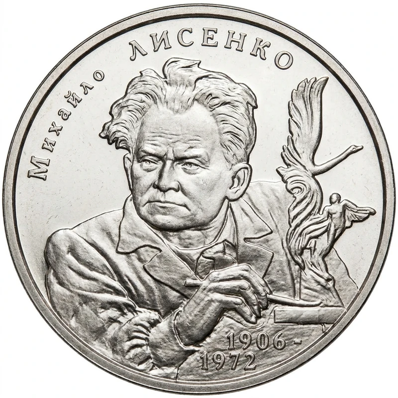 Реверс монети нейзильберу «Монета Михайло Лисенко», 2006 рік, 2 ₴