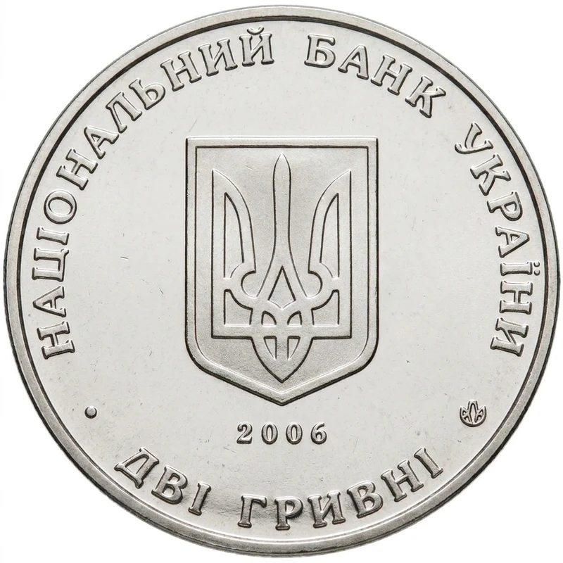 Аверс монети нейзильберу «Монета Сергій Остапенко», 2006 рік, 2 ₴