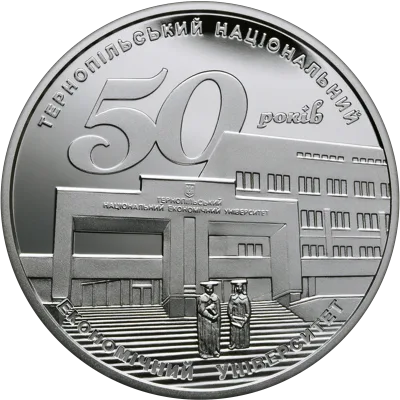 Срібна монета 50 років Тернопільському національному економічному університету 5 грн.