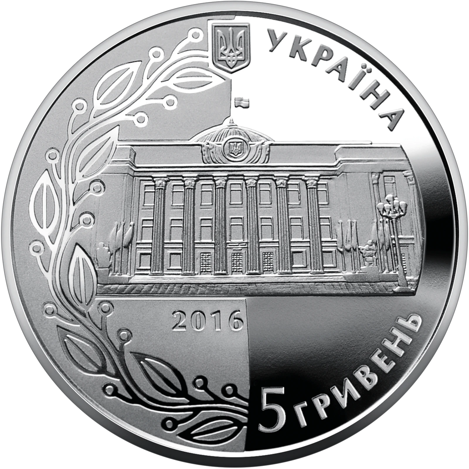 Аверс монети срібла «Срібна монета 20 років Конституції України», 2016 рік, 5 ₴