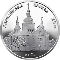 Монета Кирилівська церква 5 грн.