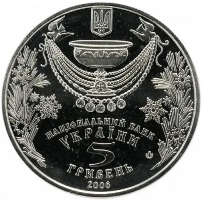 Аверс Монета Водохреще 5 грн.
