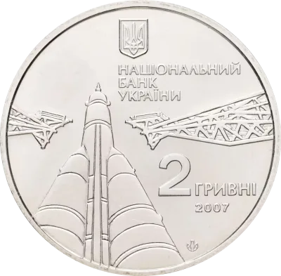 Аверс Монета Сергій Корольов 2 грн.