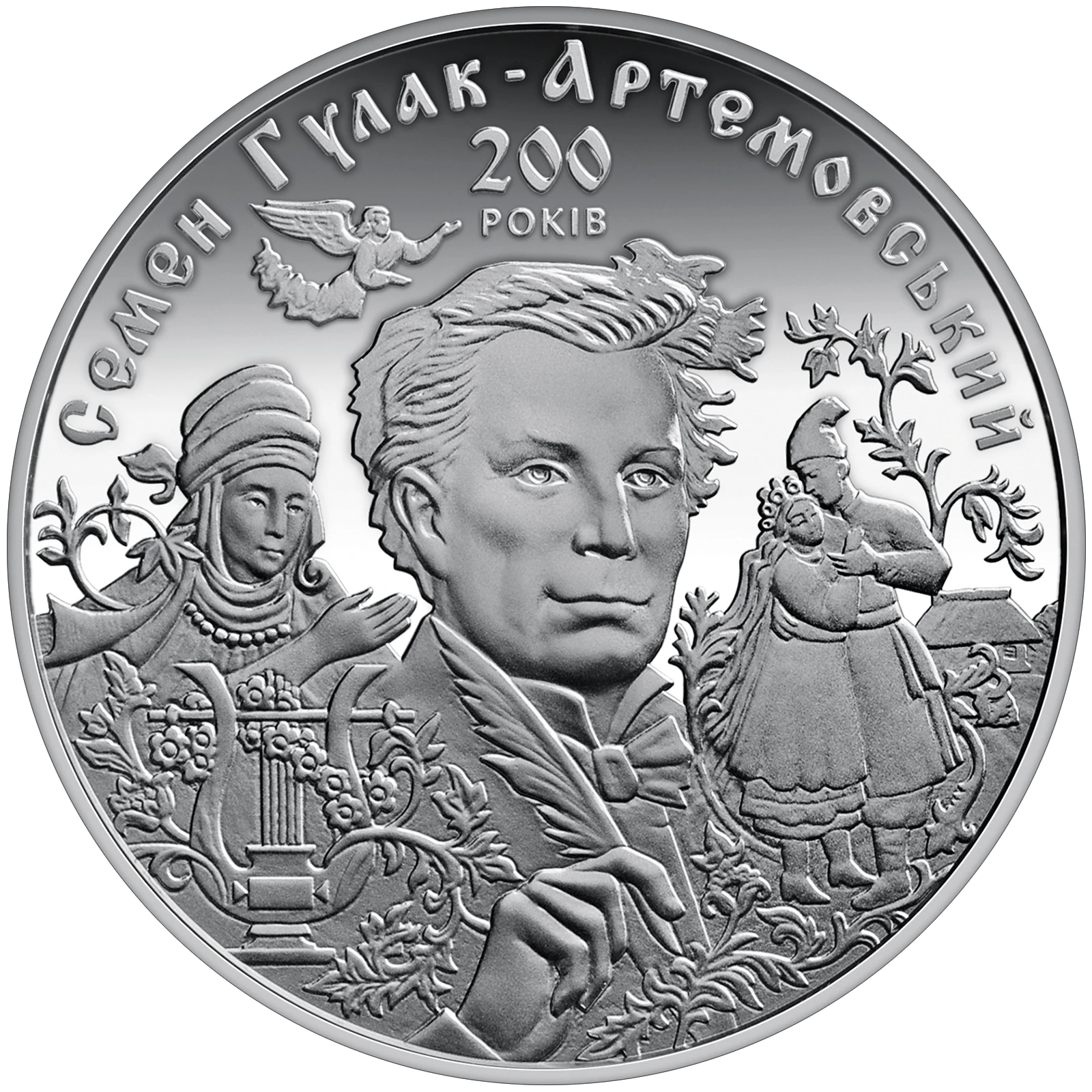 Реверс монети срібла «Срібна монета До 200-річчя С. Гулака-Артемовського», 2013 рік, 20 ₴