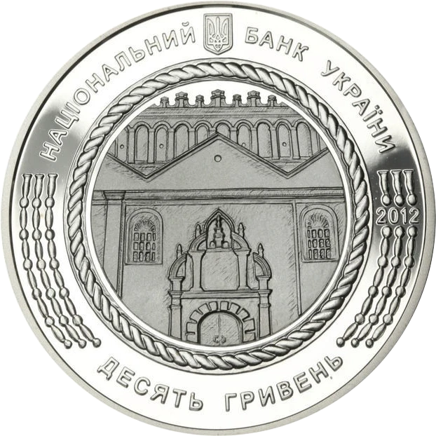Аверс монети срібла «Срібна монета Синагога в Жовкві», 2012 рік, 10 ₴