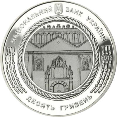 Аверс Срібна монета Синагога в Жовкві 10 грн.