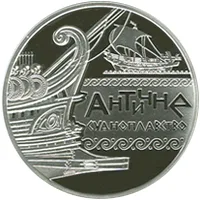 Срібна монета Античне судноплавство 10 грн.