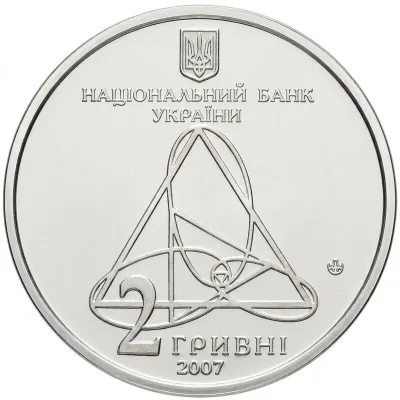 Аверс Монета Олександр Ляпунов 2 грн.