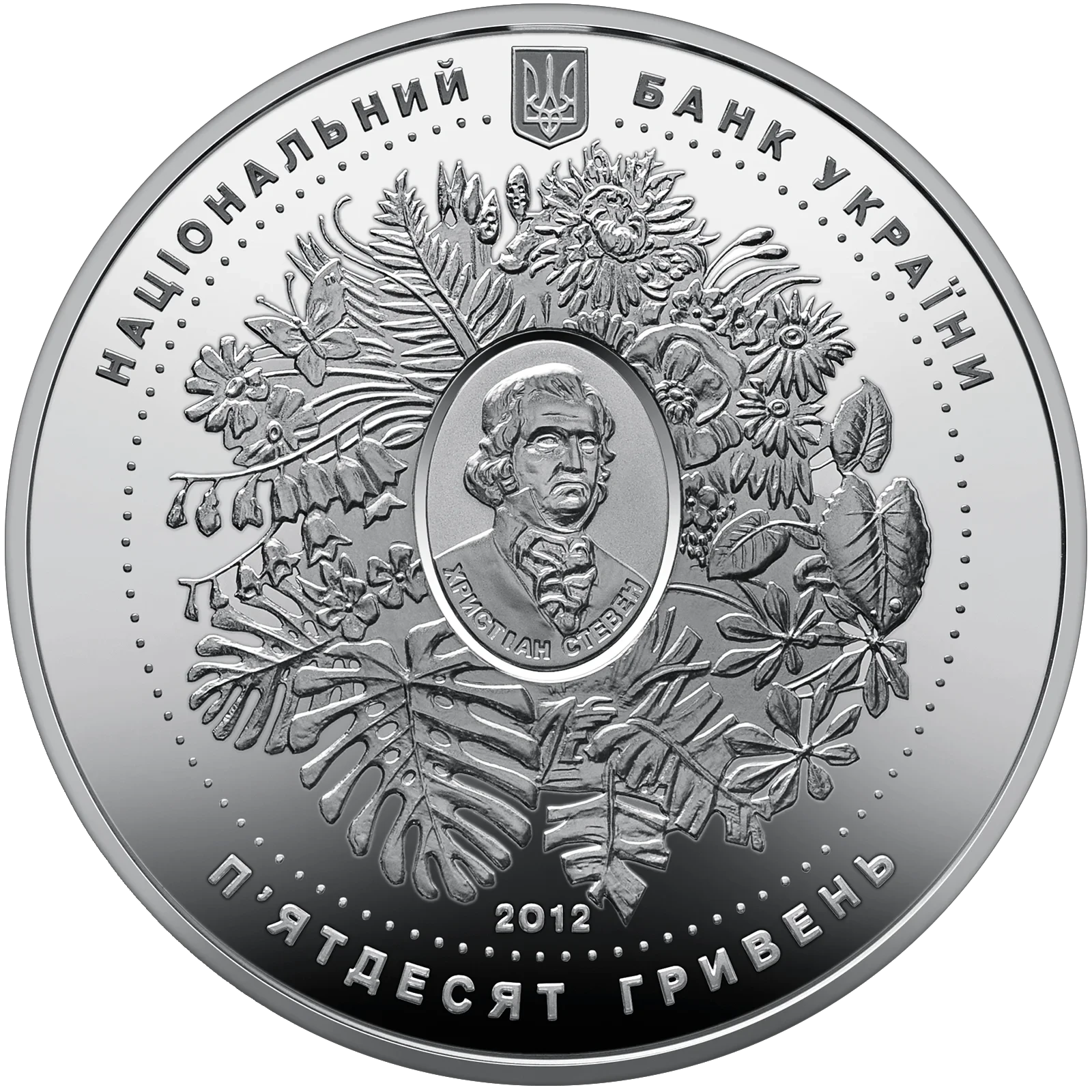 Аверс монети срібла «Срібна монета 200 років Нікітському ботанічному саду», 2012 рік, 50 ₴