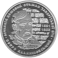 Срібна монета Петро Калнишевський 10 грн.