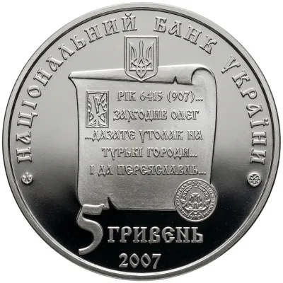 Аверс Монета 1100 років м.Переяславу-Хмельницькому 5 грн.