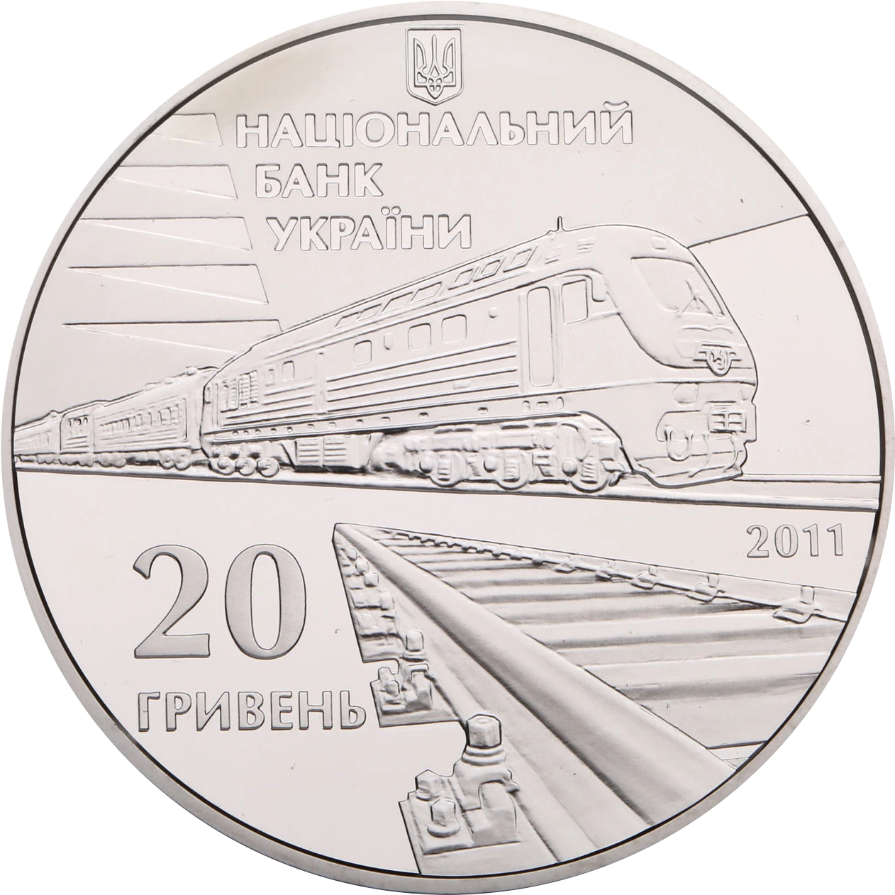 Аверс монети срібла «Срібна монета 150-річчя діяльності українських залізниць», 2011 рік, 20 ₴