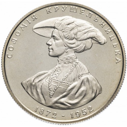 Реверс монети мельхіору «Монета Соломія Крушельницька», 1997 рік, 2 ₴