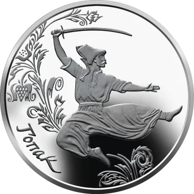 Срібна монета Гопак 10 грн.