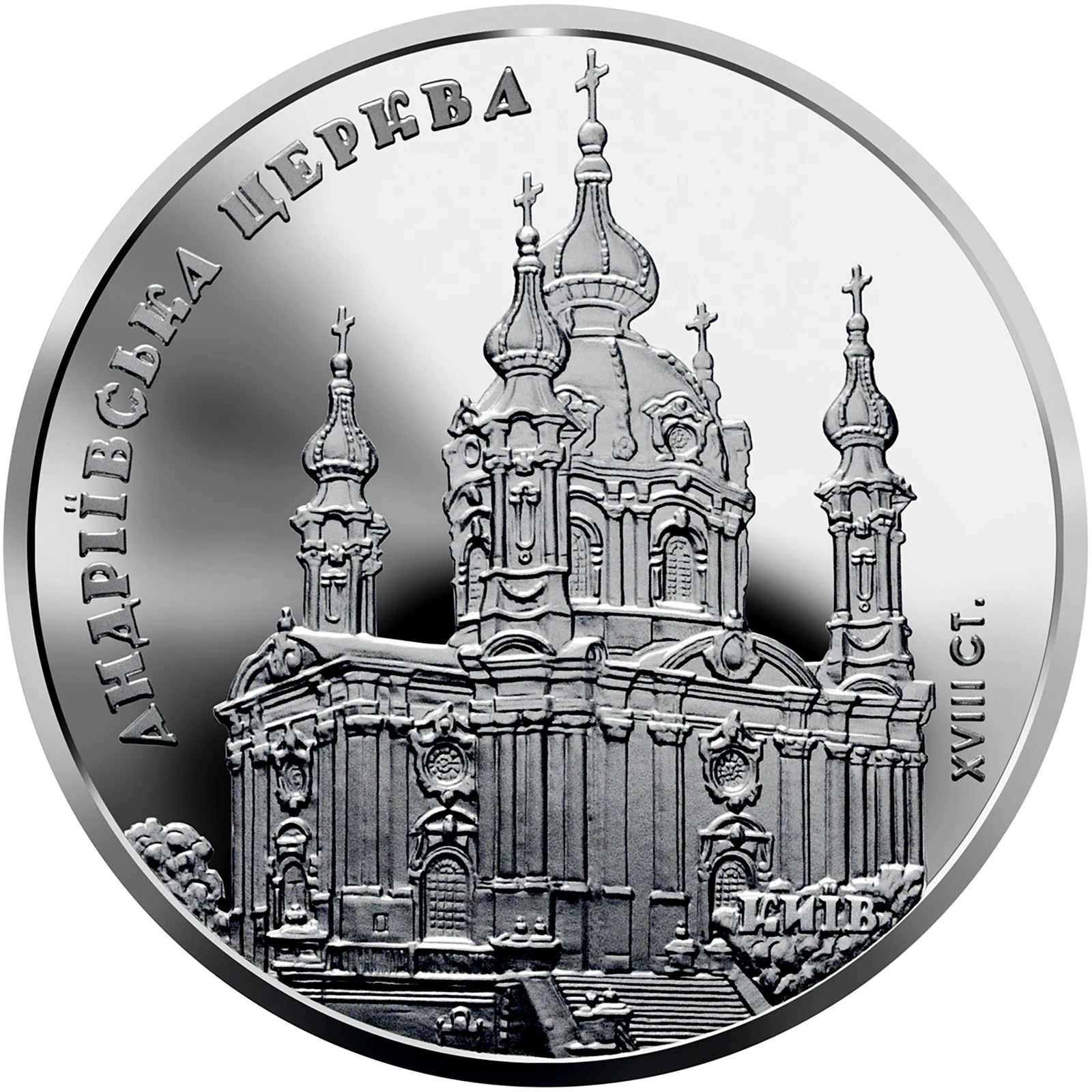 Реверс монети срібла «Срібна монета Андріївська церква», 2011 рік, 10 ₴