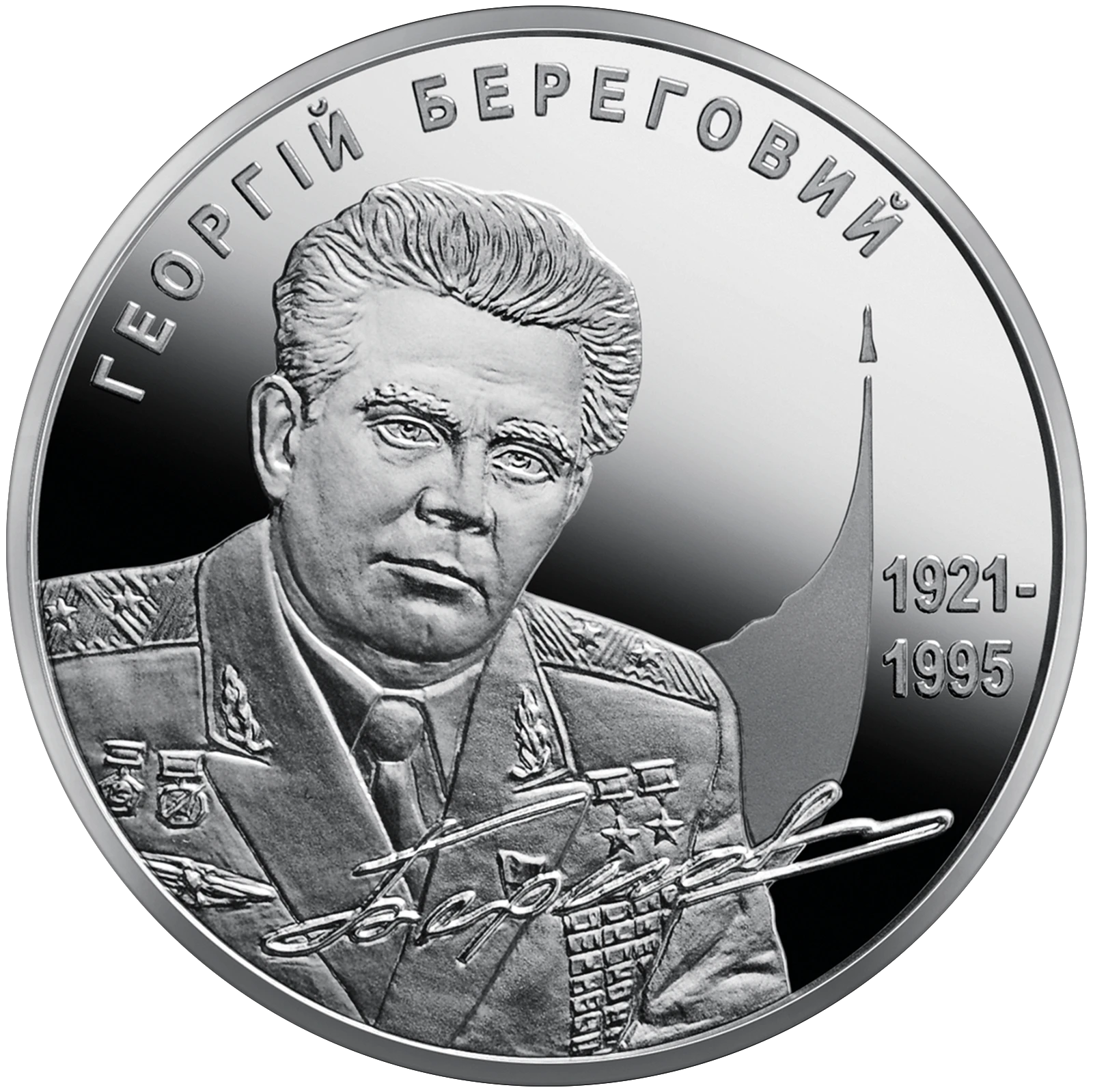 Реверс монети срібла «Срібна монета Георгій Береговий», 2011 рік, 5 ₴