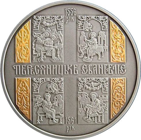 Реверс монети срібла «Срібна монета Пересопницьке Євангеліє», 2011 рік, 20 ₴